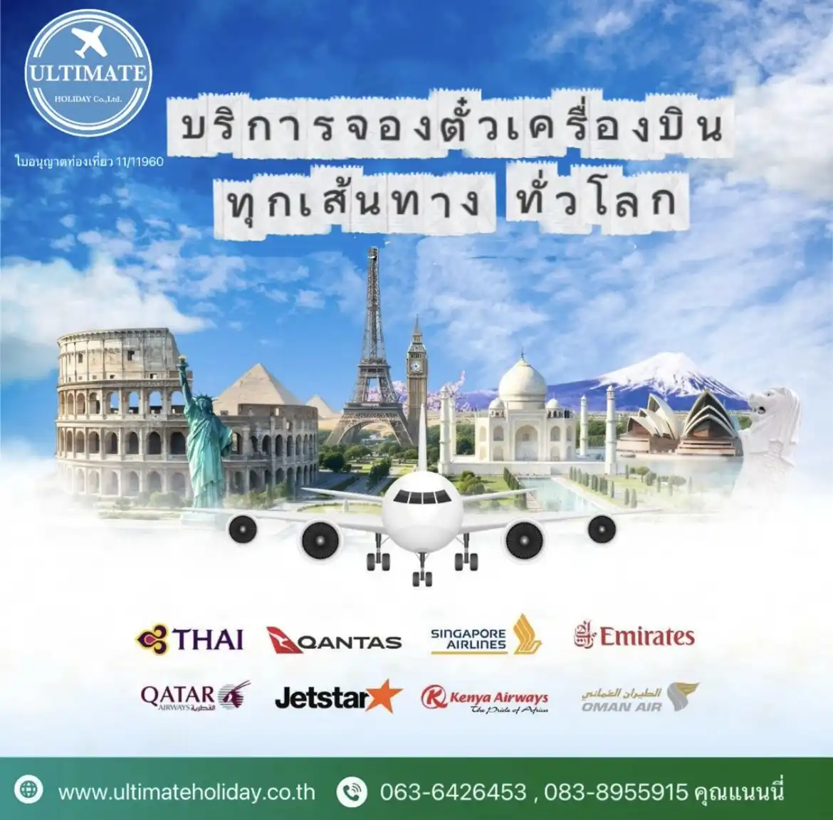 บริการจองตั๋วเครื่องบินทุกเส้นทางทั่วโลก