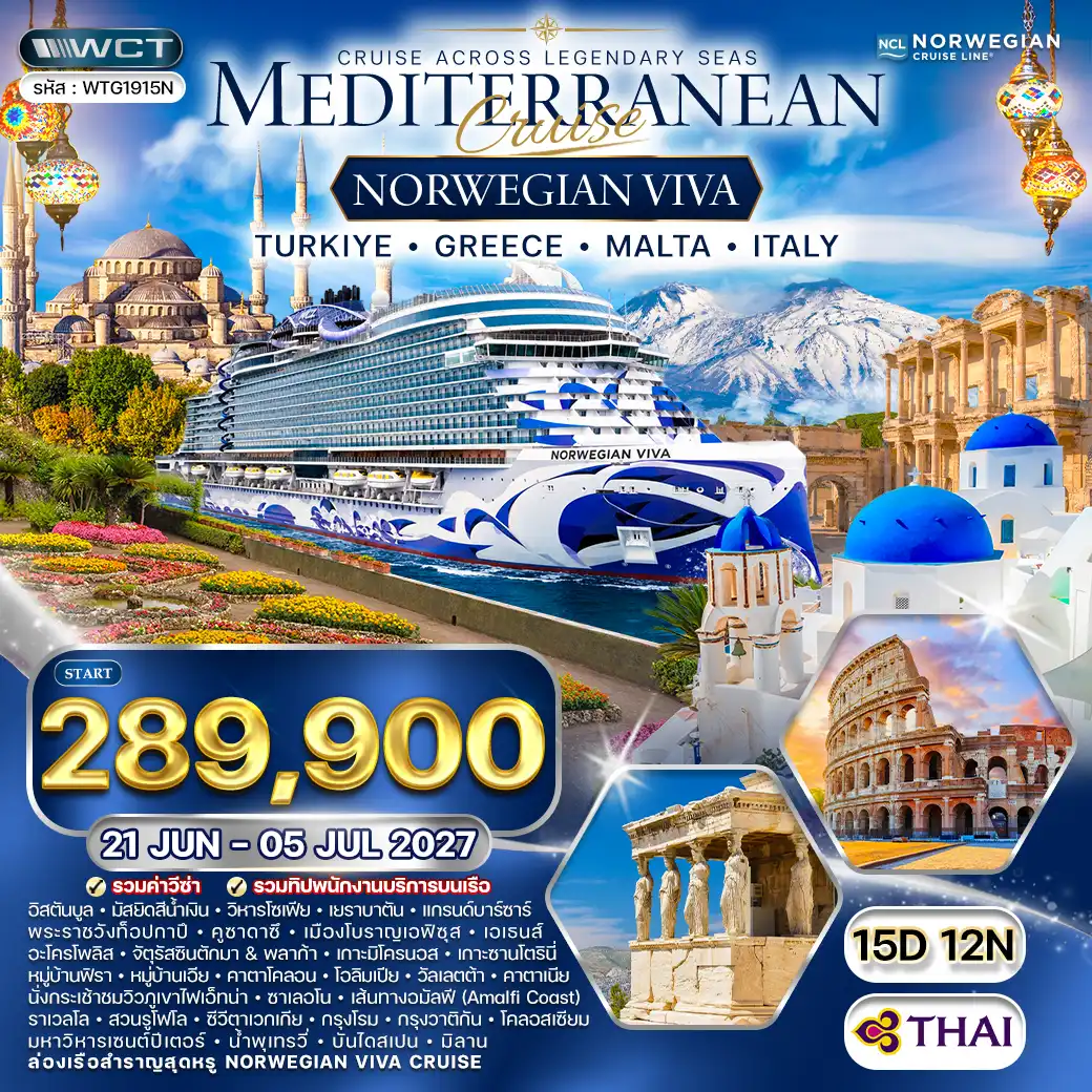 ทัวร์ตุรเคีย - กรีซ - มอลตา - อิตาลี 15วัน 12คืน (TG) 21 JUN - 05 JUL 27